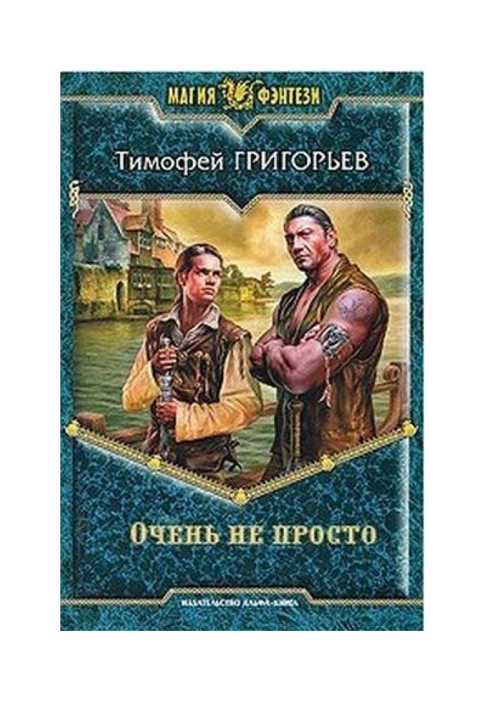 Очень не просто