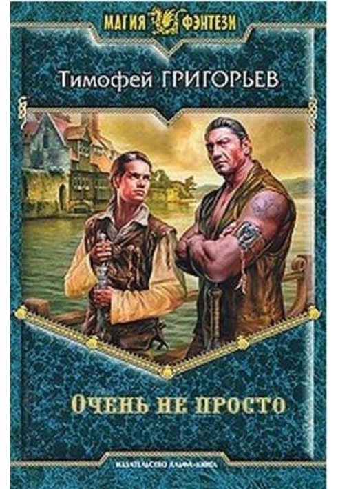 Очень не просто