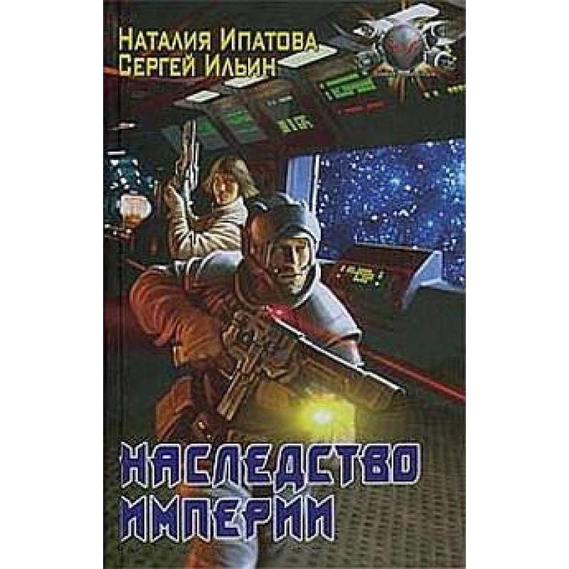 Legacy of the Empire