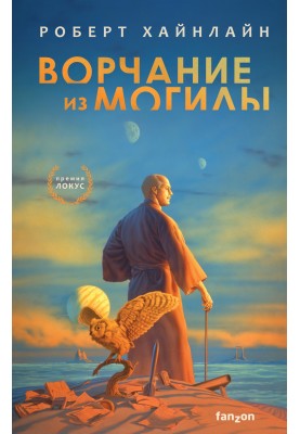 Ворчание из могилы