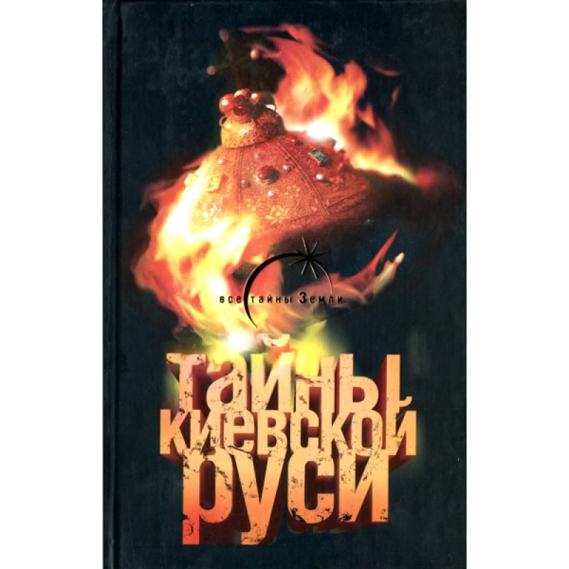 Secrets of Kievan Rus