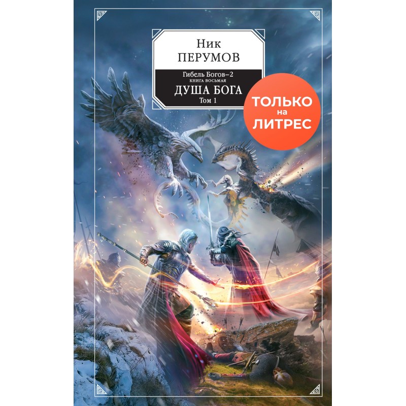 Soul of God. Volume 1