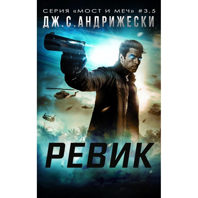 Revik