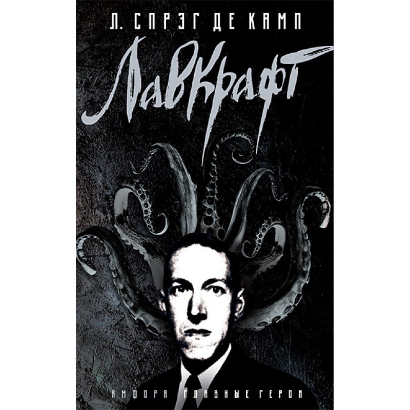 Lovecraft: A Biography