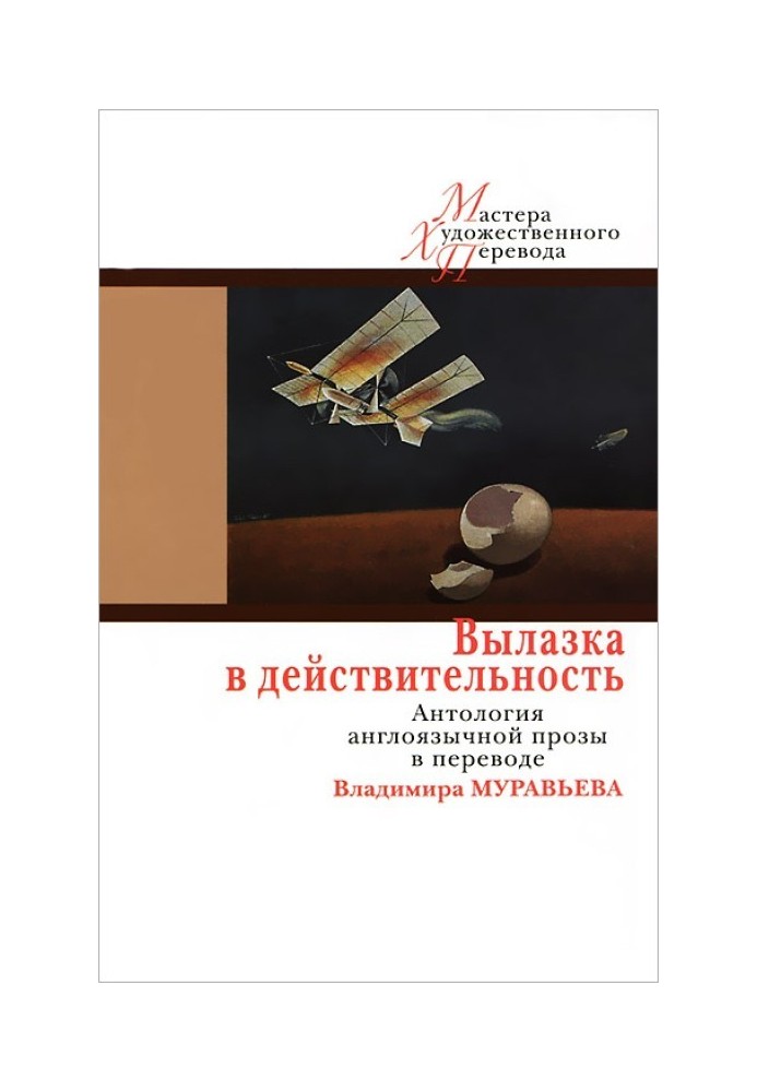 Локомотив 38 з племені оджібуеїв (у перекладі Володимира Муравйова)