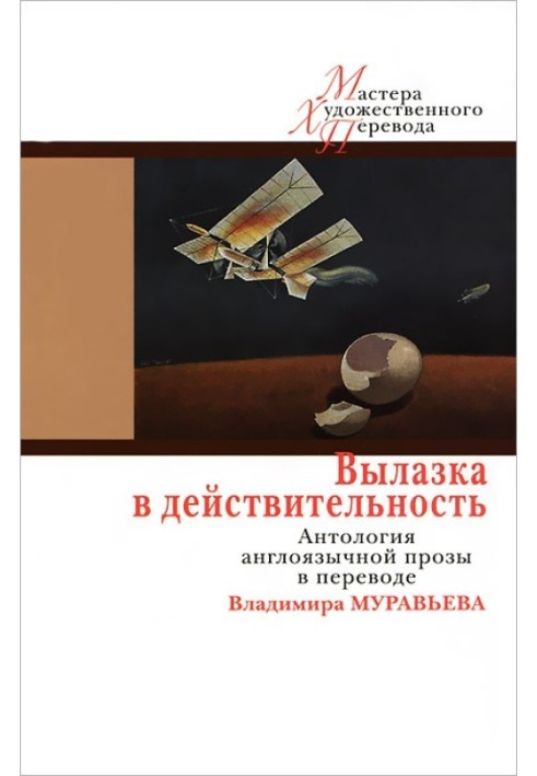 Локомотив 38 з племені оджібуеїв (у перекладі Володимира Муравйова)