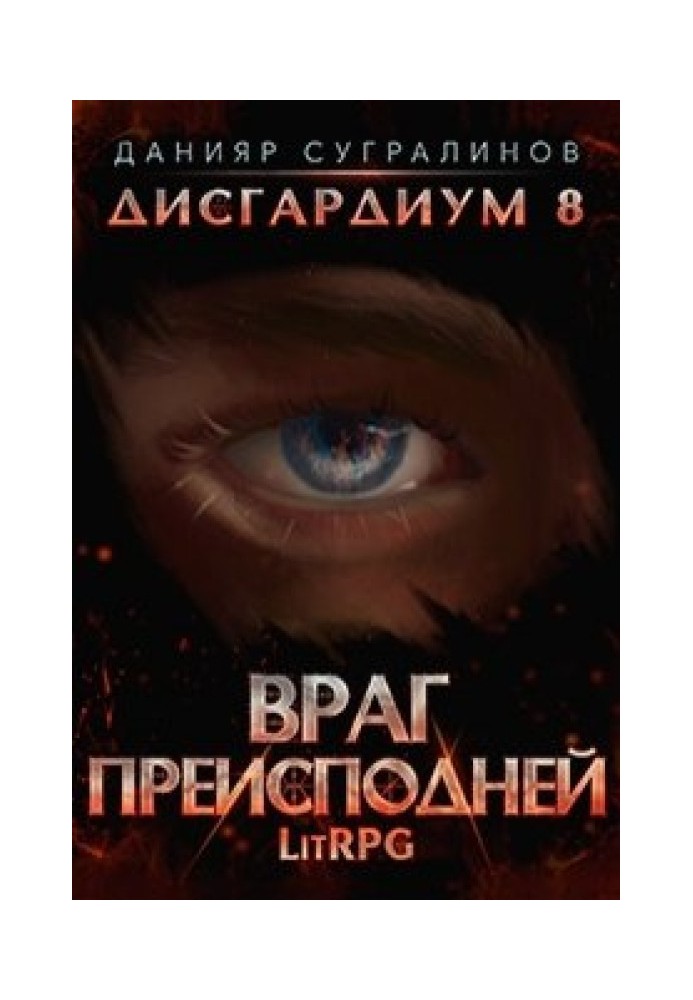 Enemy of the Underworld