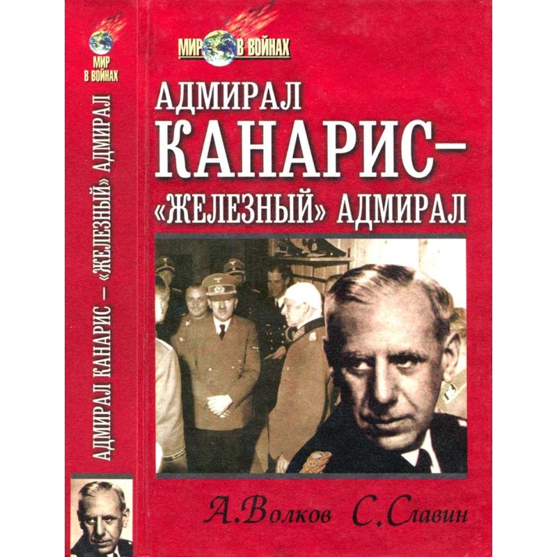Admiral Canaris - "Iron"...