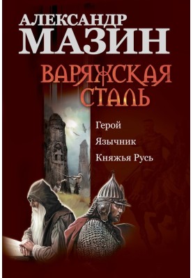 Varangian steel