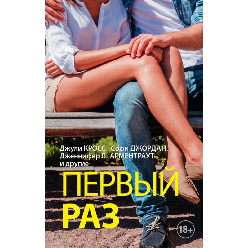 Перший раз