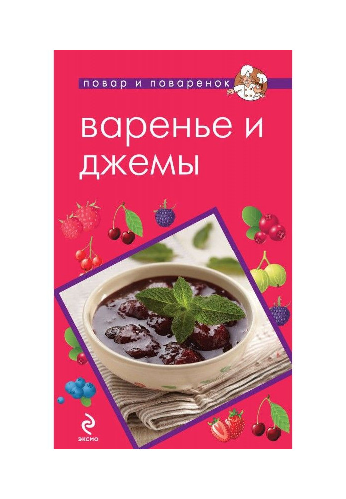 Варенье и джемы