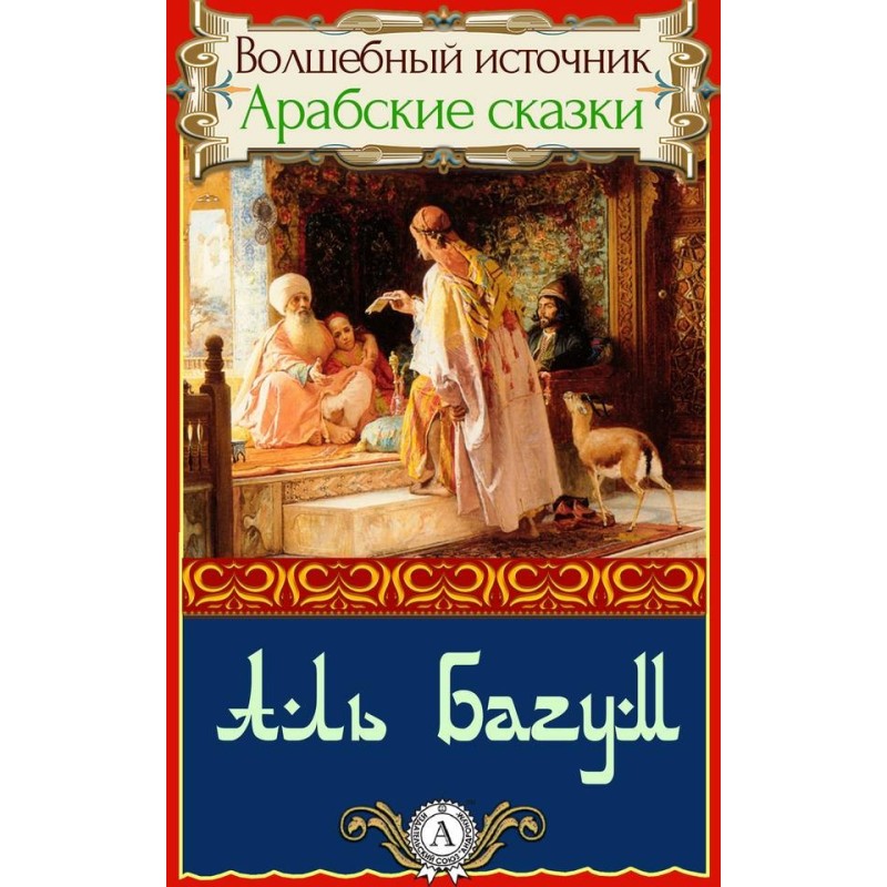 Аль Багум