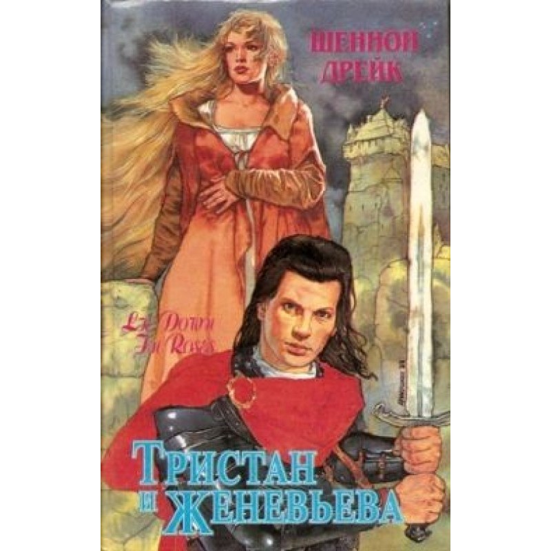 Tristan and Genevieve...