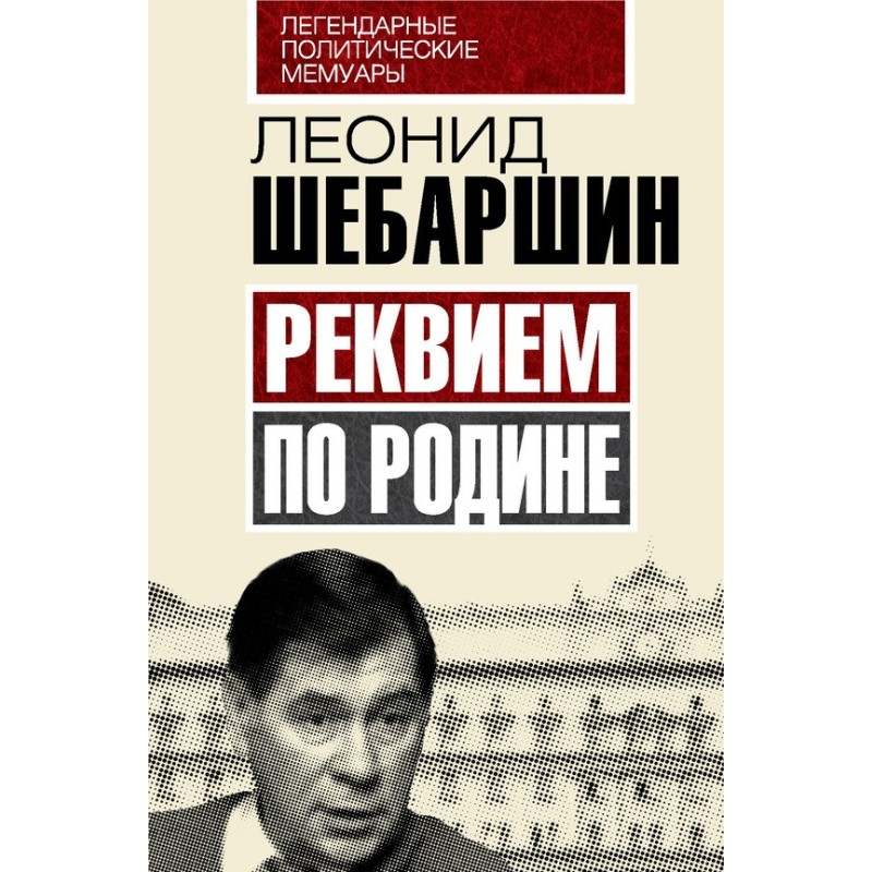 Requiem for the Motherland