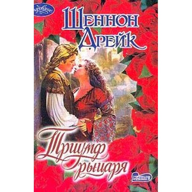 Knight's Triumph