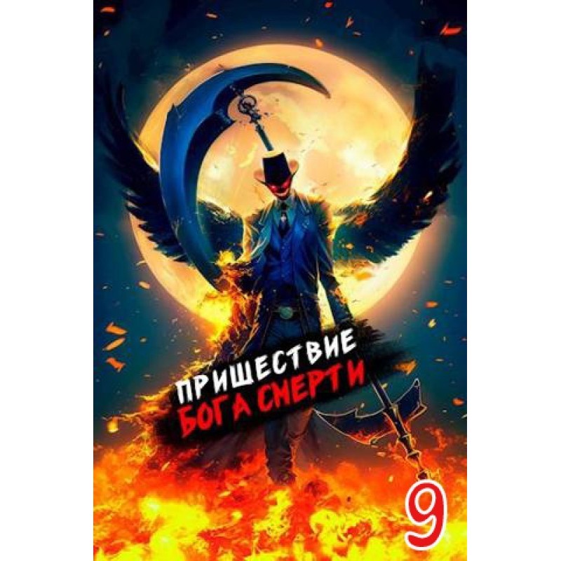 The coming of the god of...