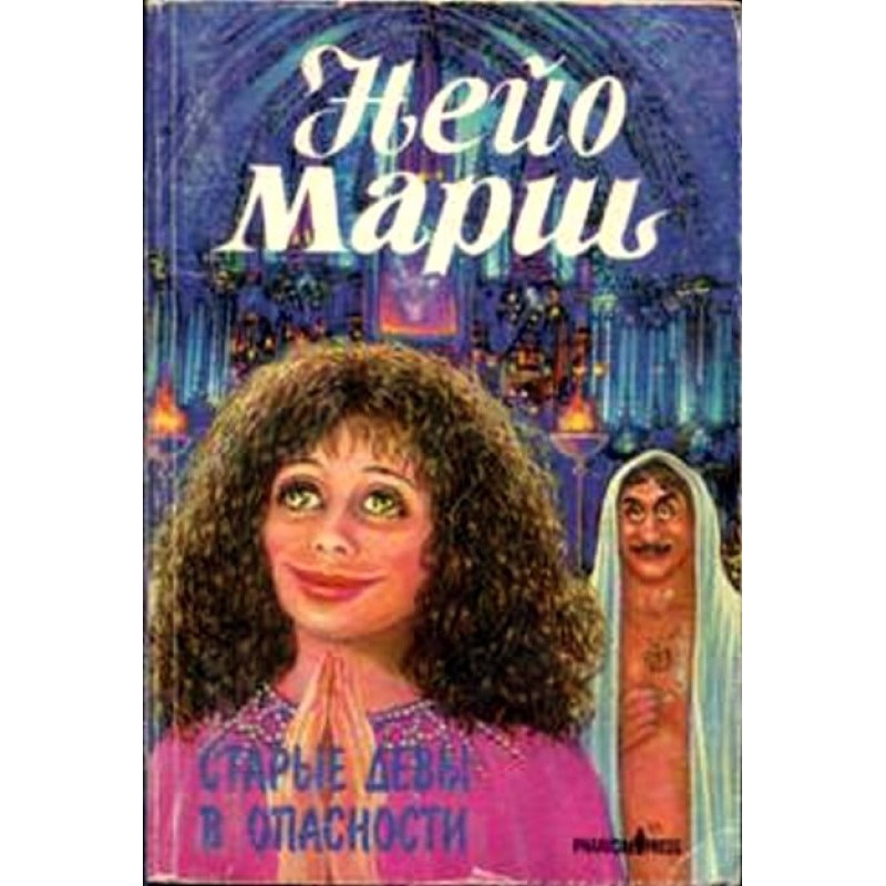 Old maids in danger