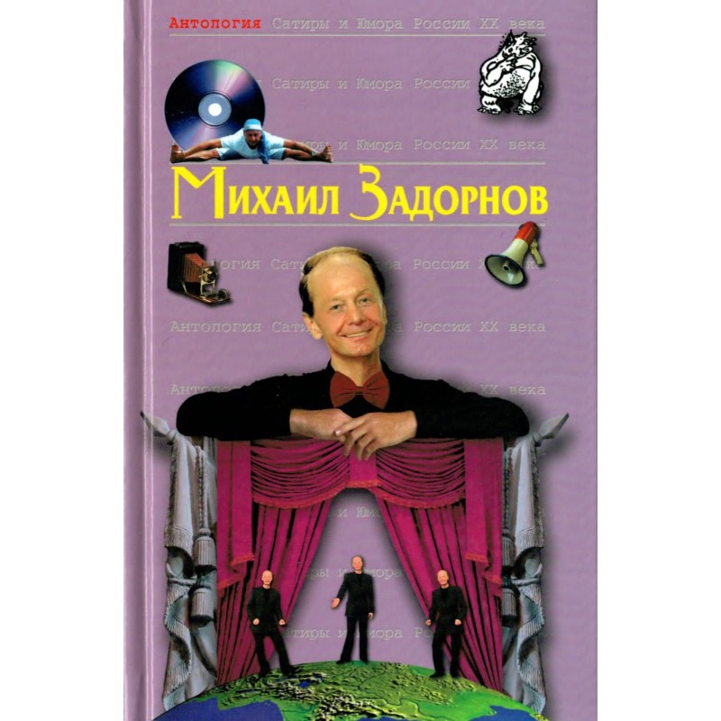 Mikhail Zadornov