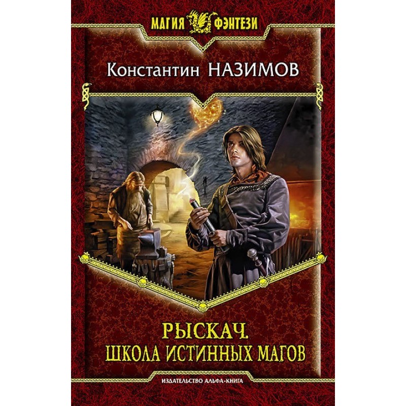 School of true magicians