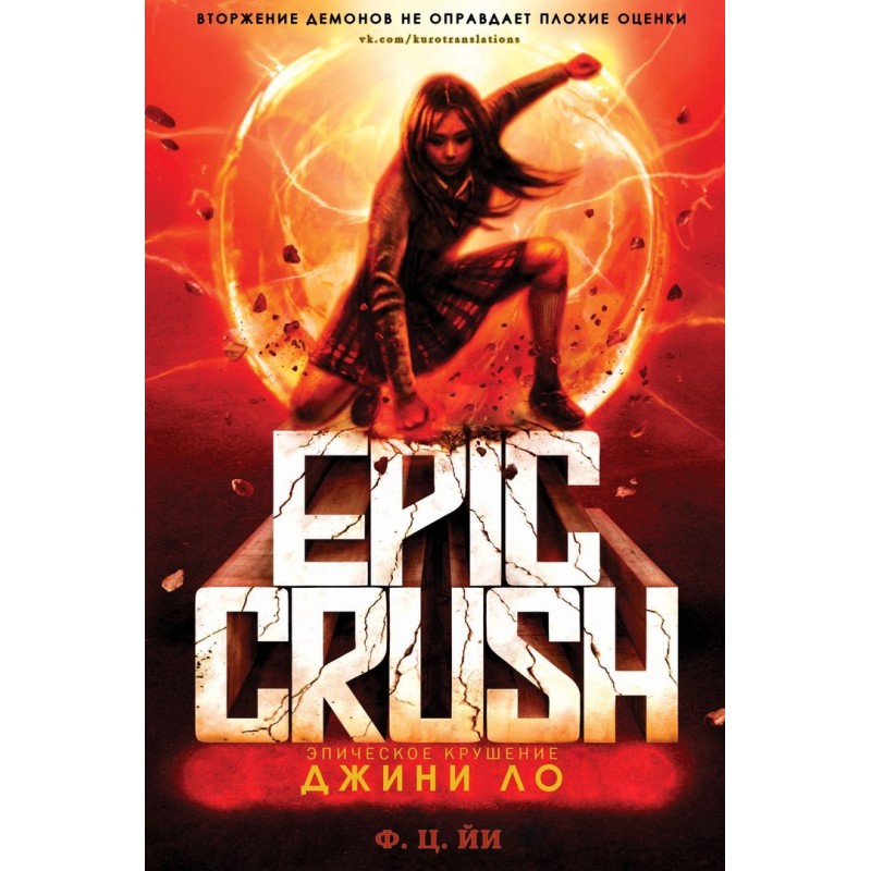 Jeanie Lo's Epic Crash