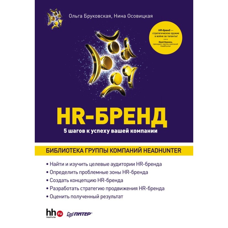 HR-Brand. 5 steps to your...