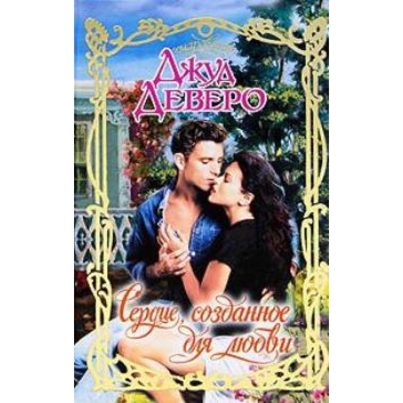 A heart made for love