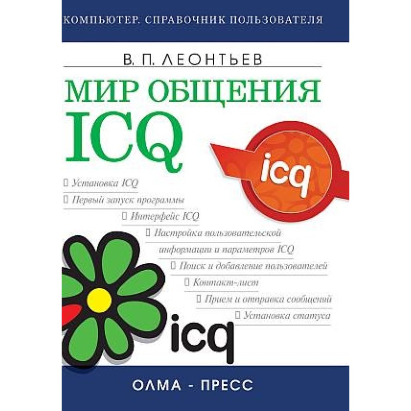 World of communication: ICQ