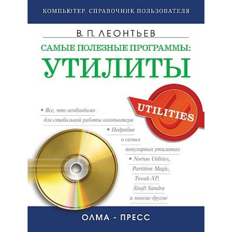 Самые полезные программы:...