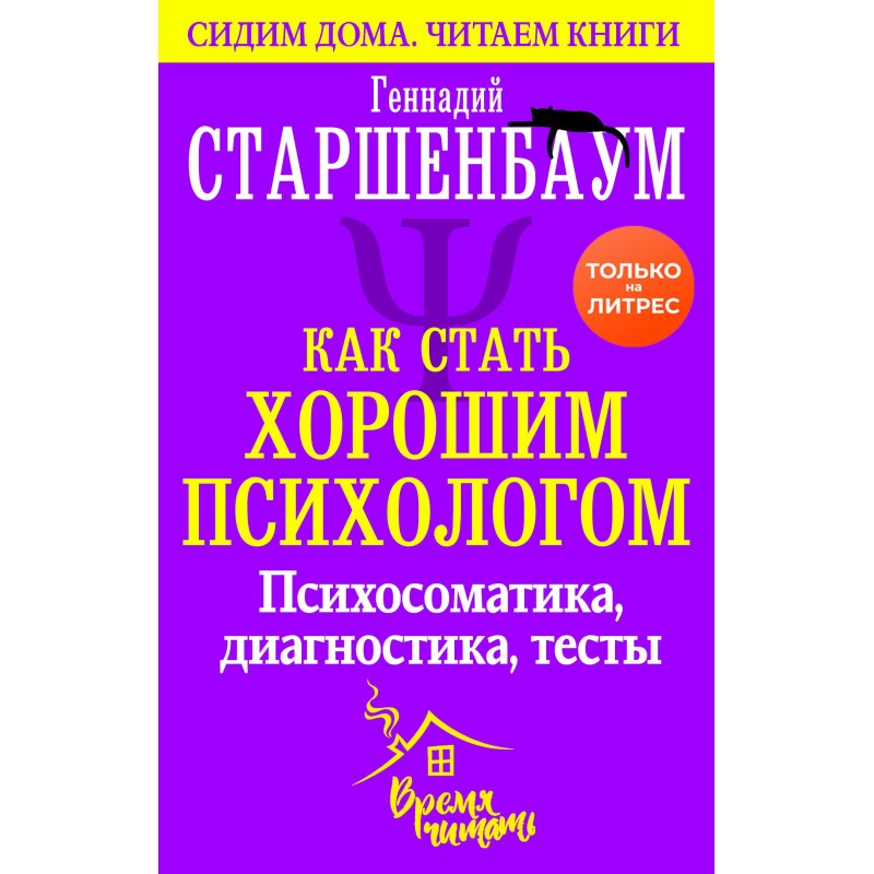 Как стать хорошим...