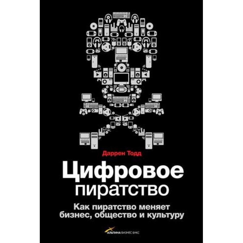 Digital piracy. How piracy...