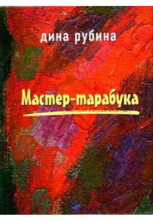 Майстер-тарабука