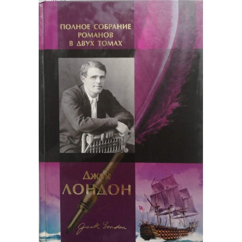 Jack London. Complete...