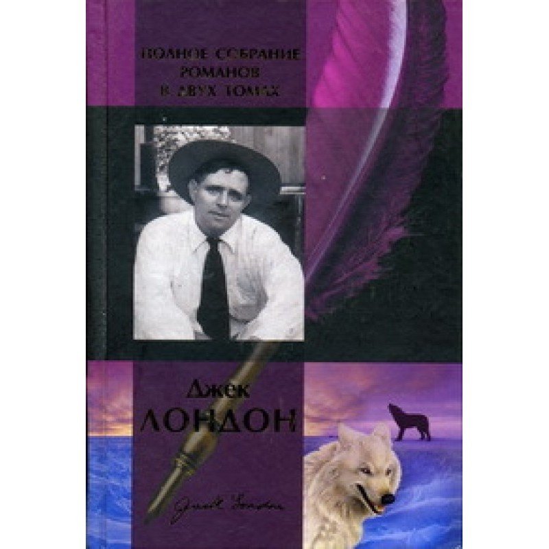 Jack London. Complete...