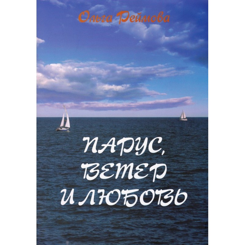 Sail, wind and love...