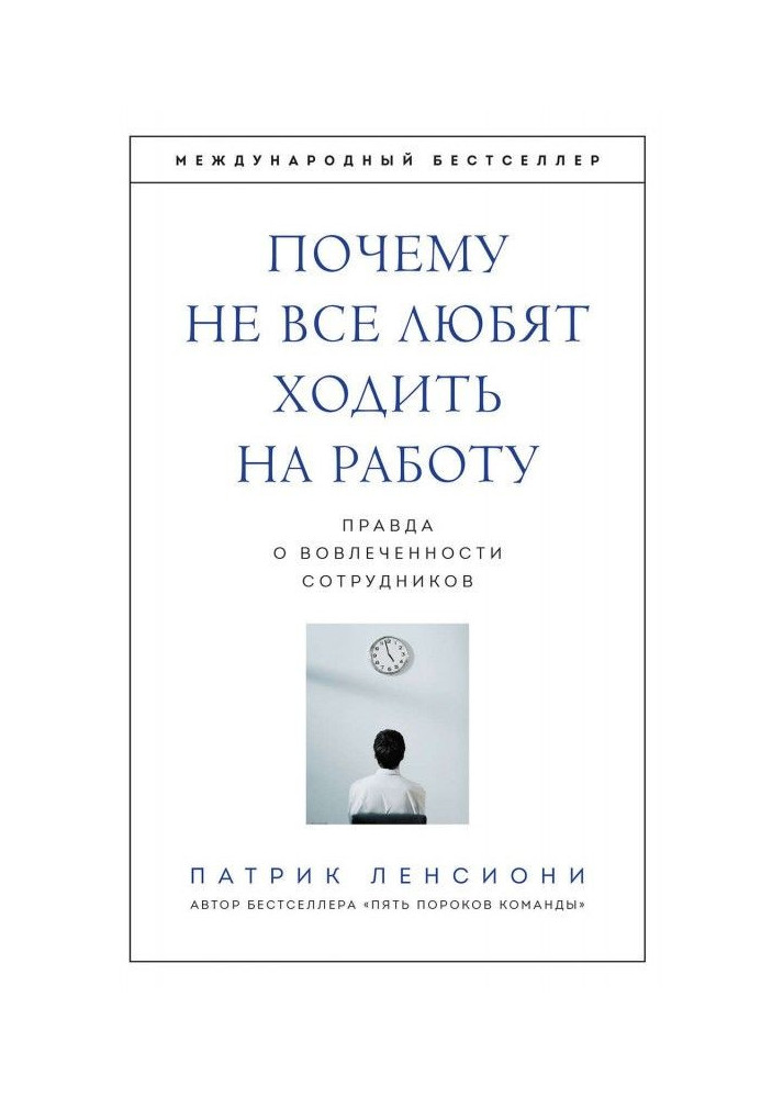 Чому не усі люблять ходити на роботу. Правда про залученість співробітників