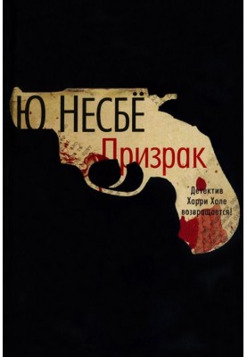 Призрак