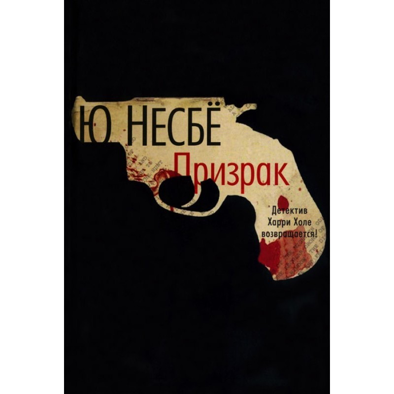 Призрак