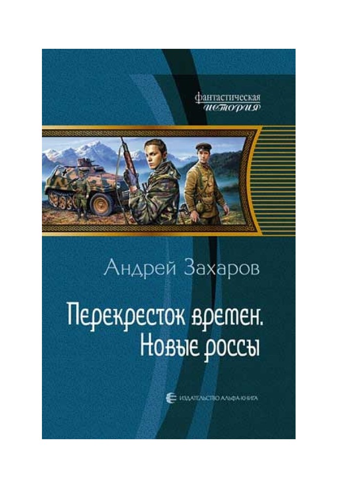 New Russias