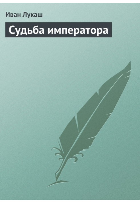 Доля імператора