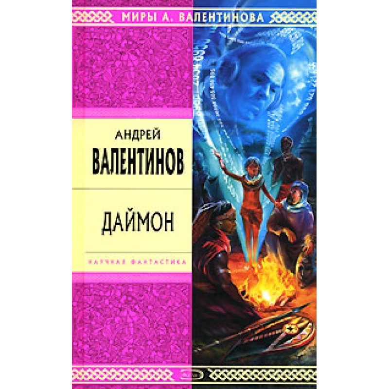 Daimon