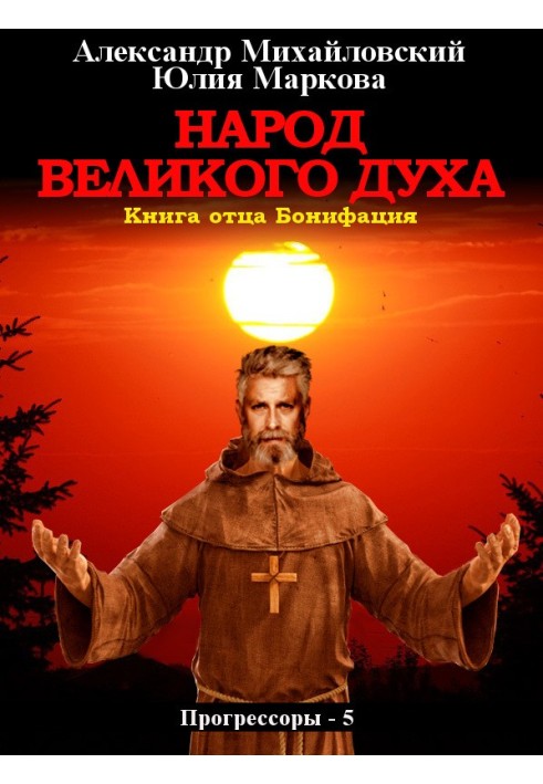 Народ Великого духа