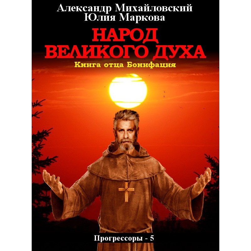 People of the Great Spirit