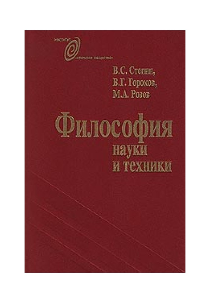 Философия науки и техники