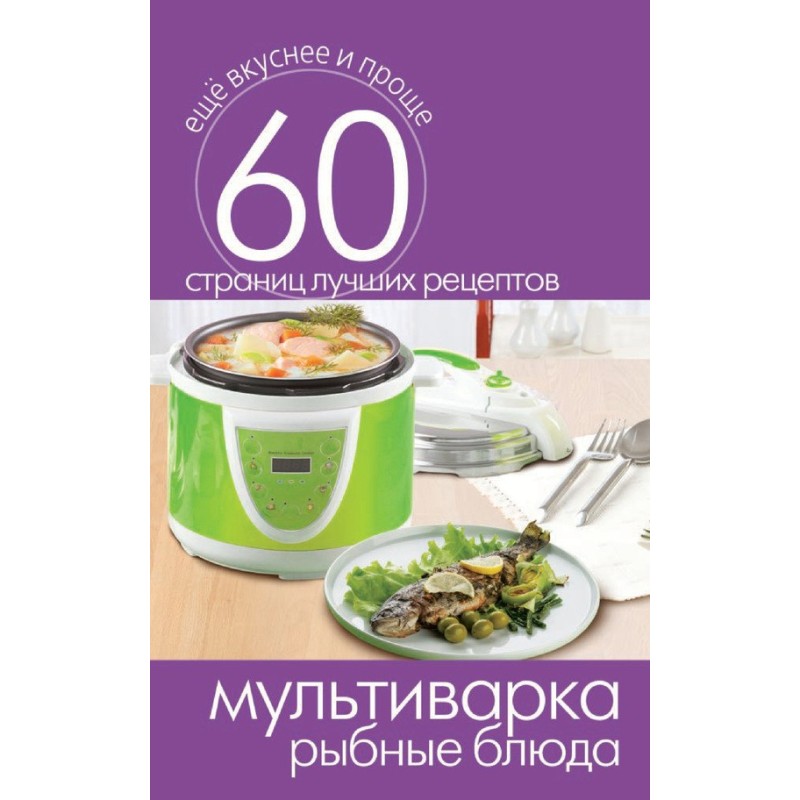 Multicooker. Fish dishes