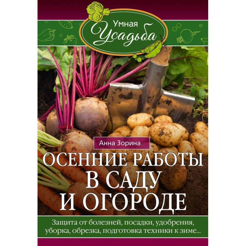 Осінні роботи в саду та...