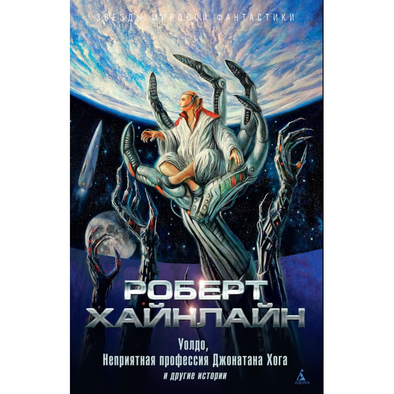 Waldo, The Troublesome...