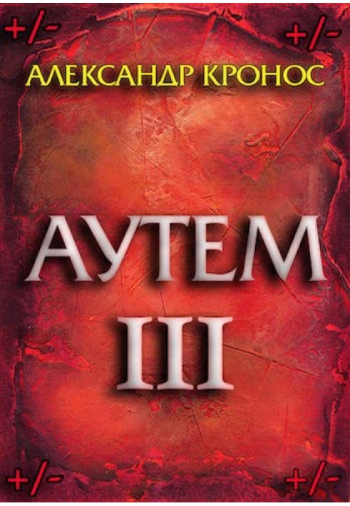 Outem. Book 3