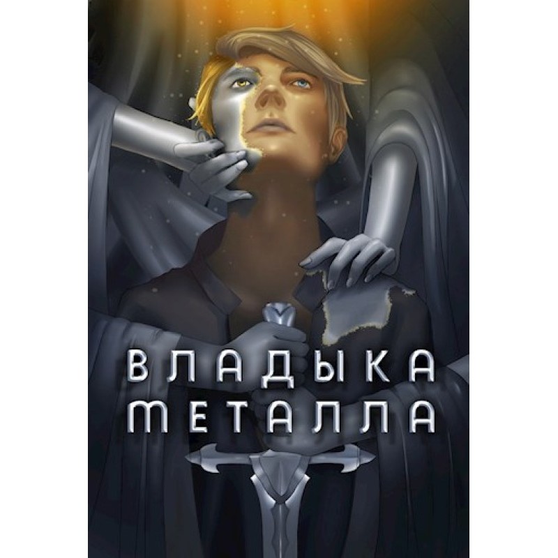 Lord of Metal. Volume I