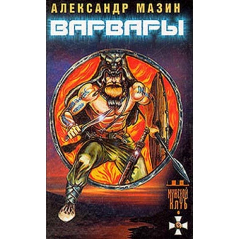 Barbarians