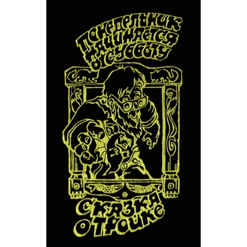 The Tale of Troika...